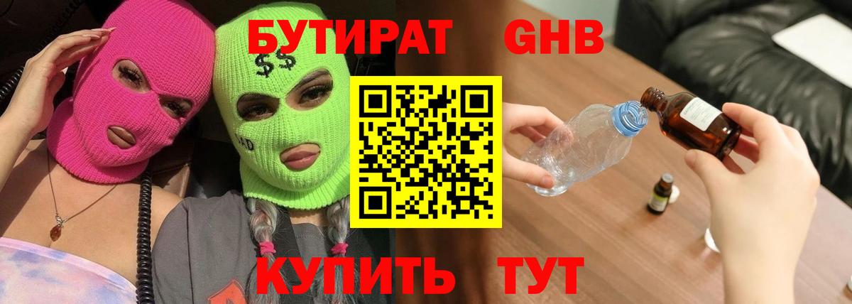 Советский  Бутират вода  БУТИРАТ  Вход с VPN 