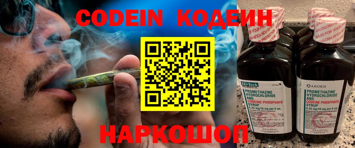 Советский  Кодеин напиток Lean (лин)  Кодеиновый сироп Lean Purple Drank  Вход с VPN 