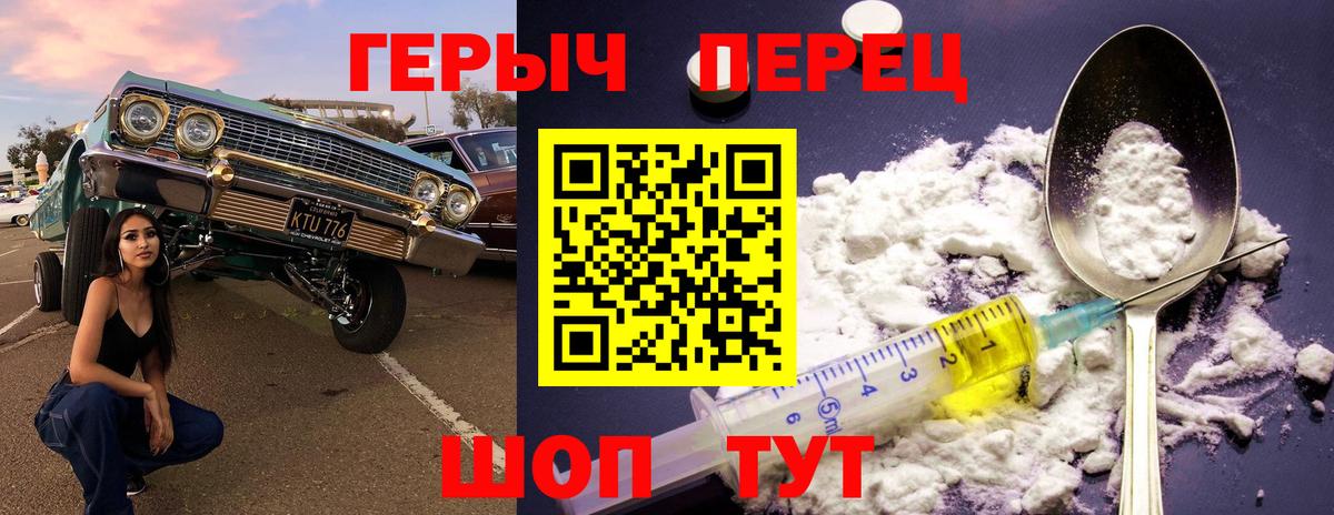 Героин герыч  Вход с VPN  Героин  Советский 