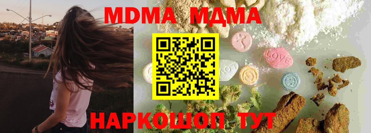 МДМА Molly Советский