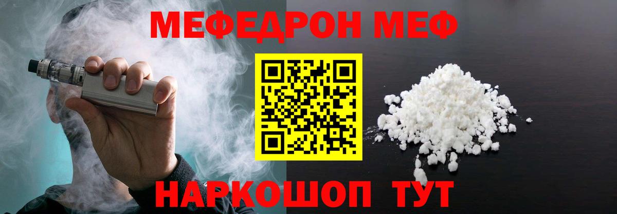 МЕФ  МЯУ-МЯУ мяу мяу  Советский  Вход с VPN  МЯУ-МЯУ  Меф mephedrone 
