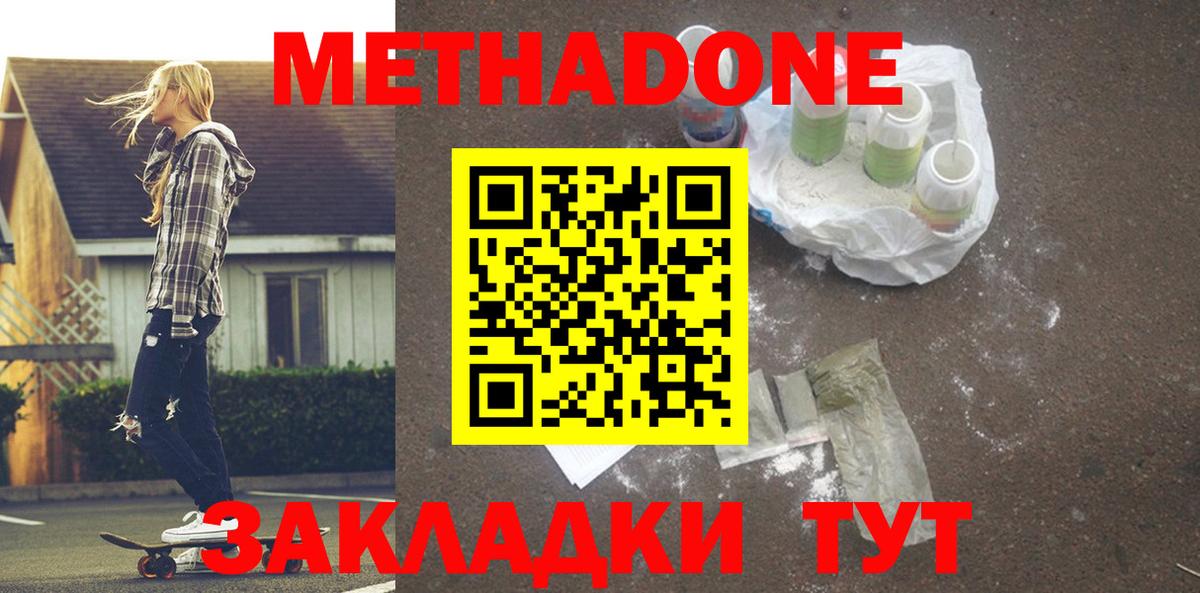 МЕТАДОН белоснежный  Метадон VHQ  Советский  Вход с VPN 