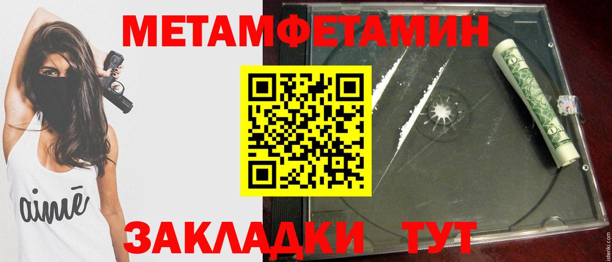 Первитин мет Советский